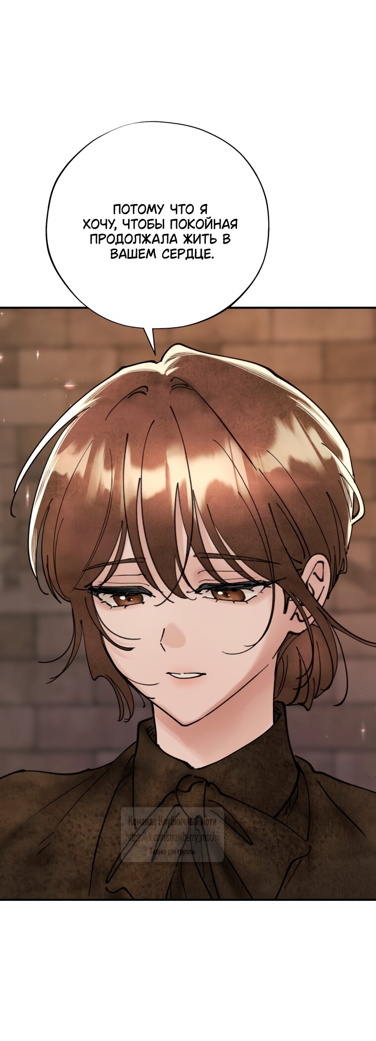 Манга Искушение горничной - Глава 12 Страница 15