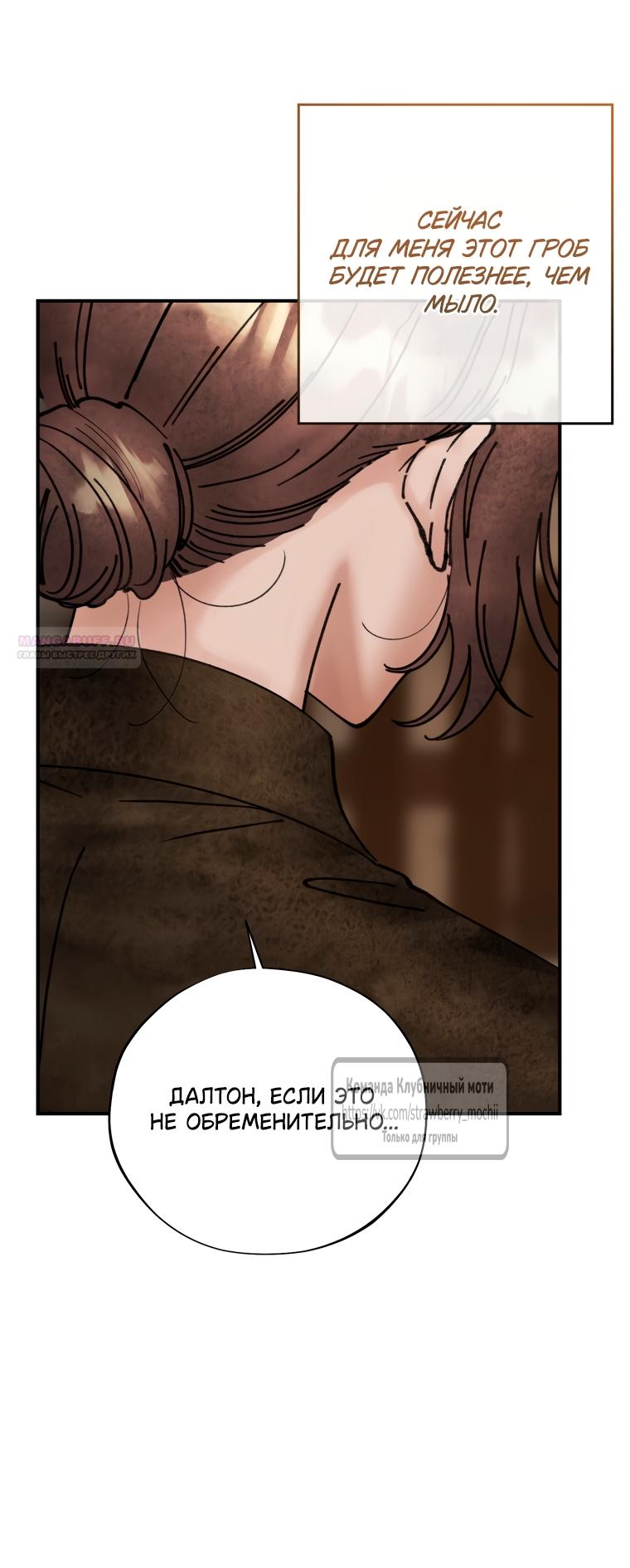 Манга Искушение горничной - Глава 11 Страница 54