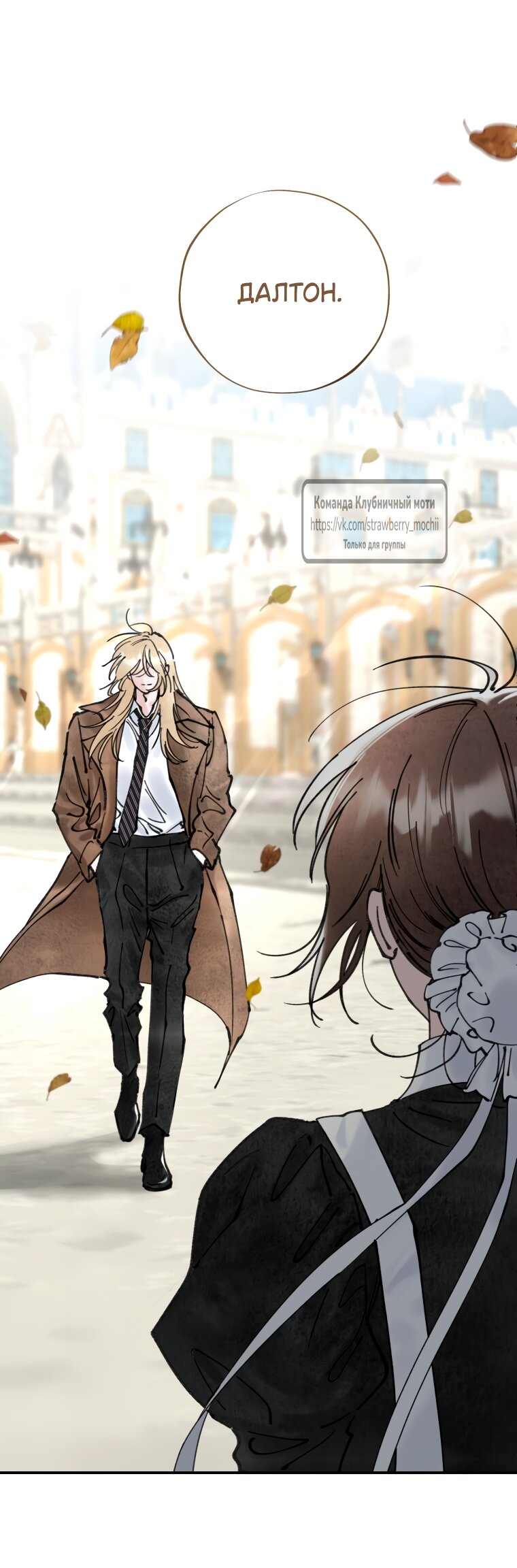 Манга Искушение горничной - Глава 11 Страница 12