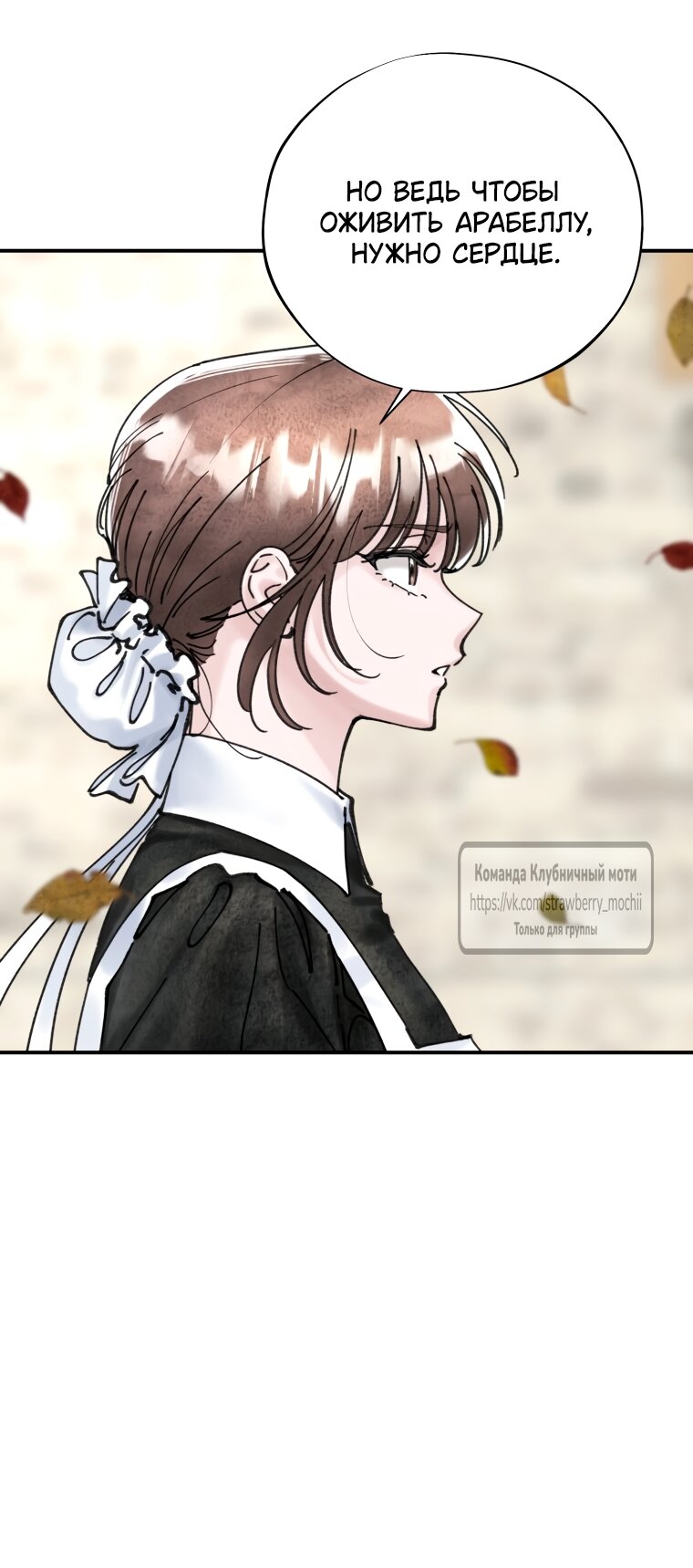 Манга Искушение горничной - Глава 11 Страница 36