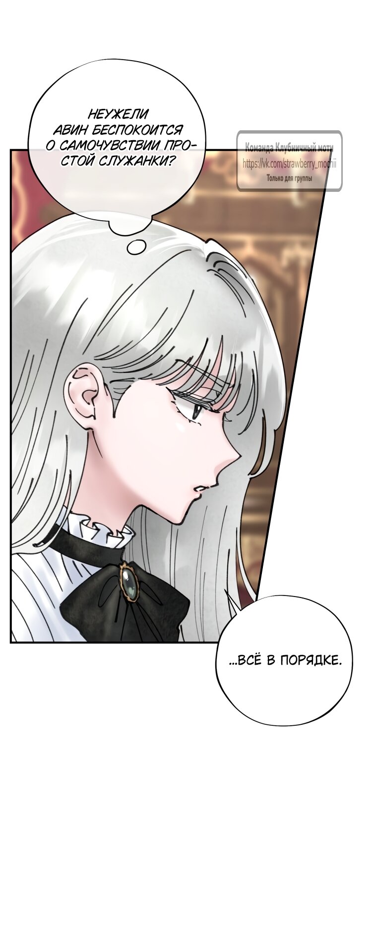 Манга Искушение горничной - Глава 11 Страница 3