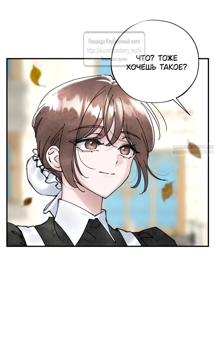 Манга Искушение горничной - Глава 11 Страница 42