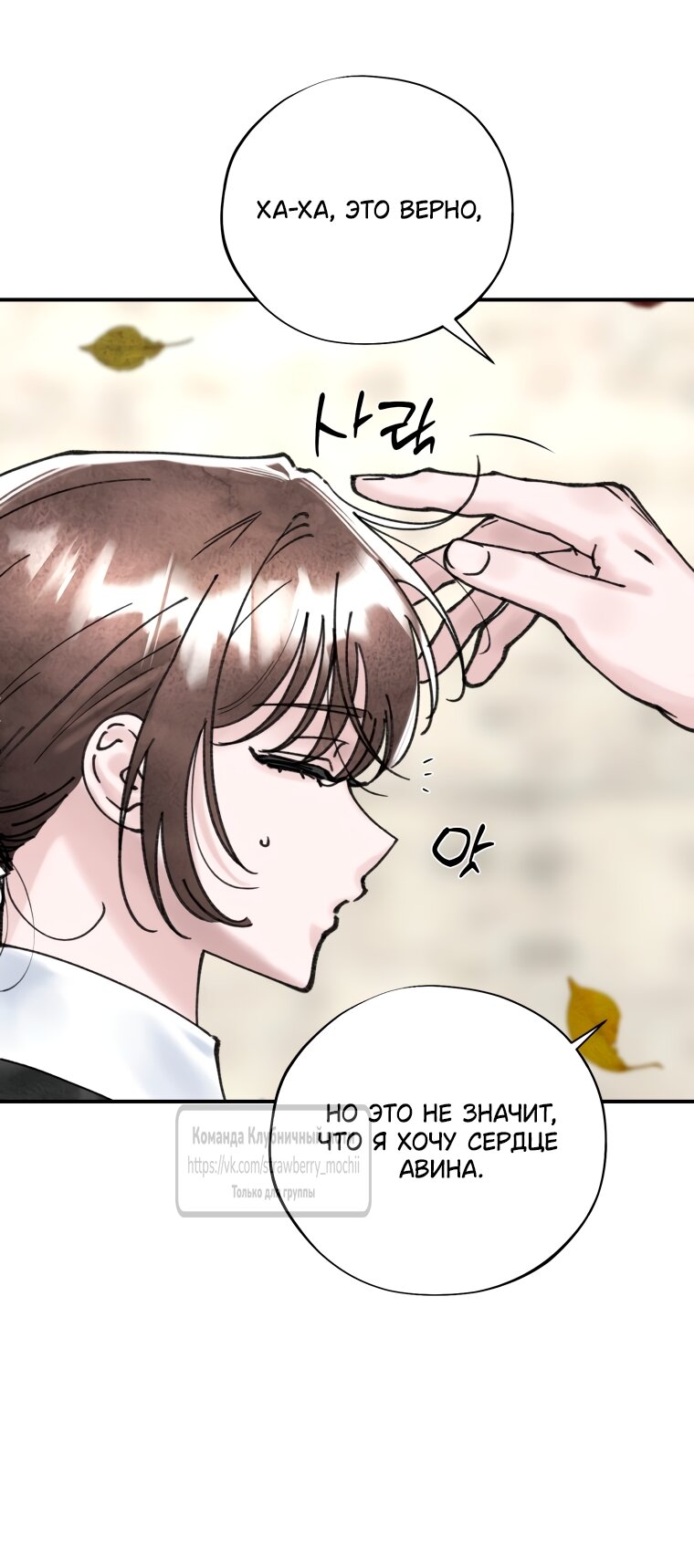 Манга Искушение горничной - Глава 11 Страница 37