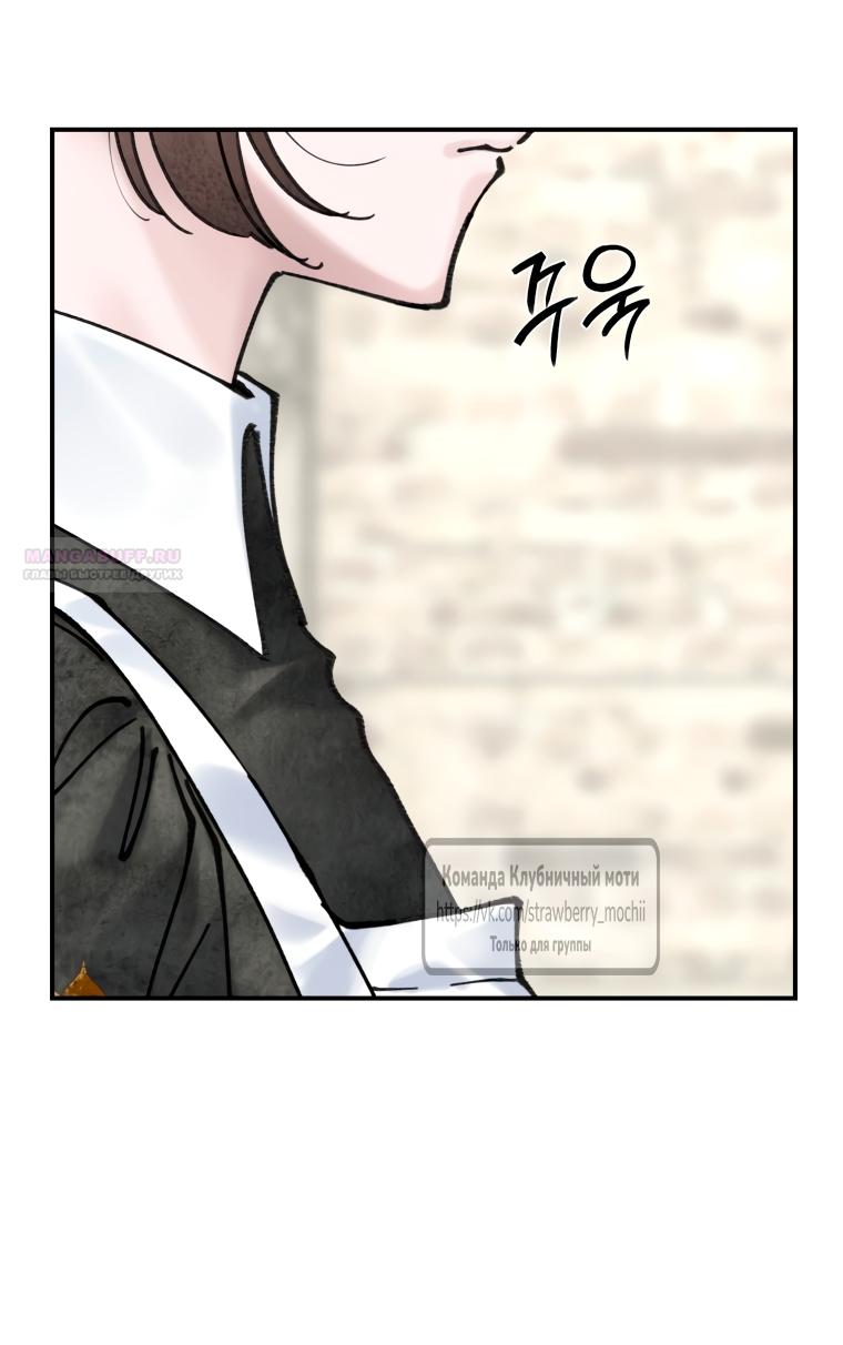 Манга Искушение горничной - Глава 11 Страница 18
