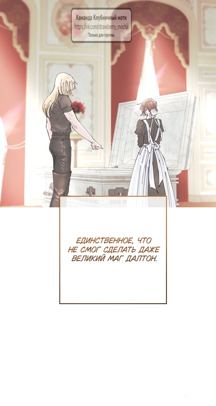 Манга Искушение горничной - Глава 11 Страница 32