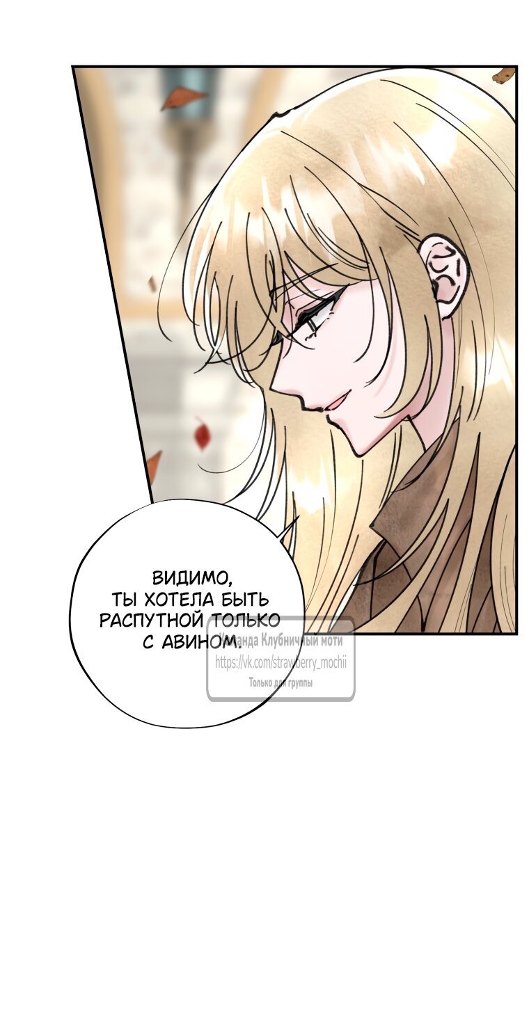 Манга Искушение горничной - Глава 11 Страница 21