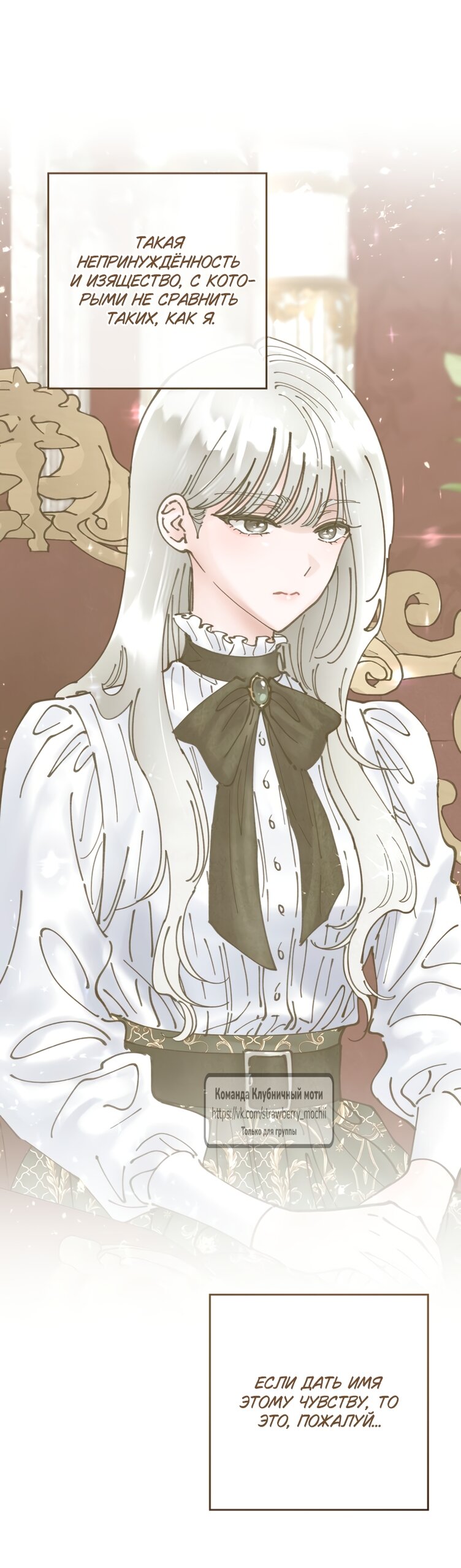 Манга Искушение горничной - Глава 11 Страница 5