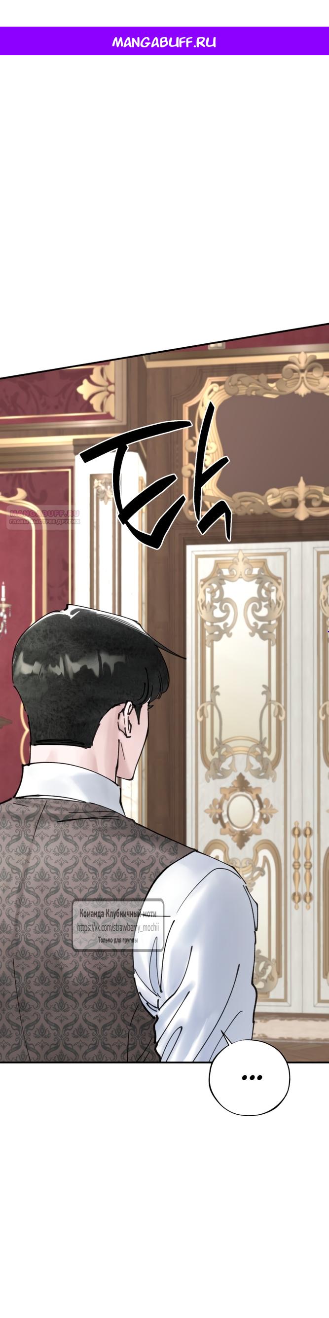 Манга Искушение горничной - Глава 11 Страница 1