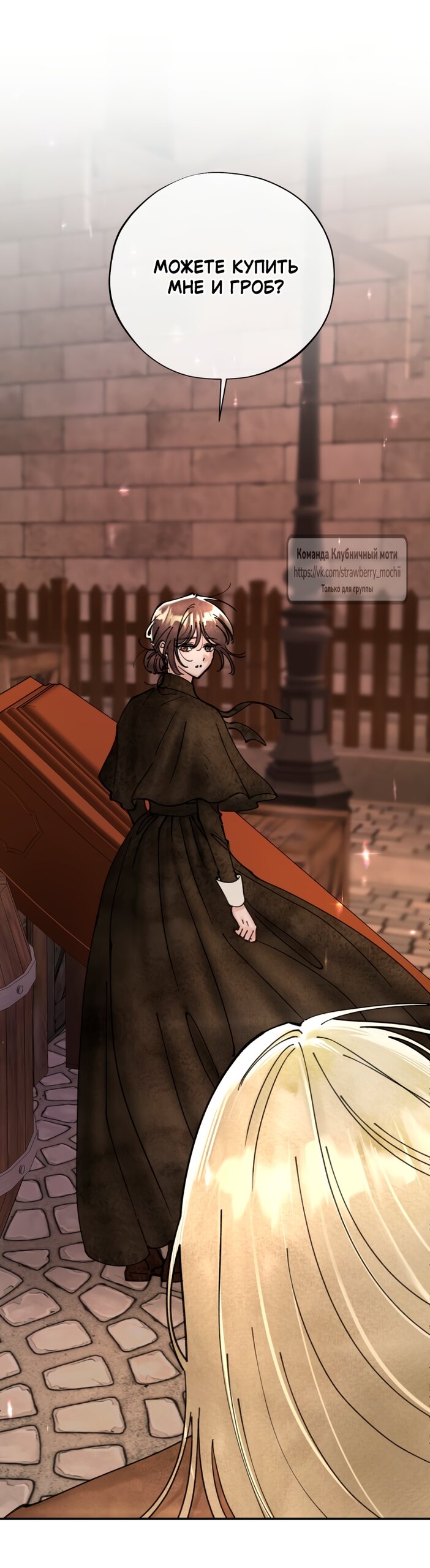 Манга Искушение горничной - Глава 11 Страница 55