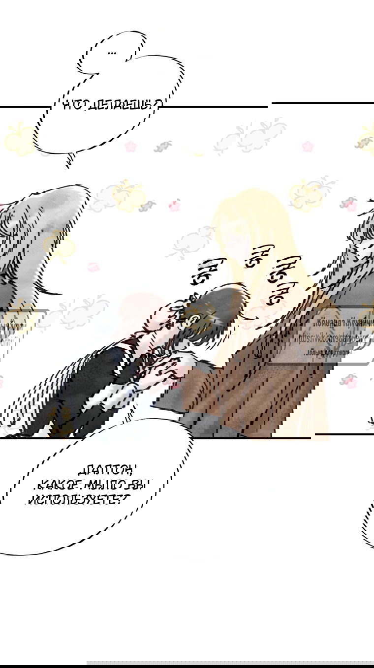 Манга Искушение горничной - Глава 11 Страница 40