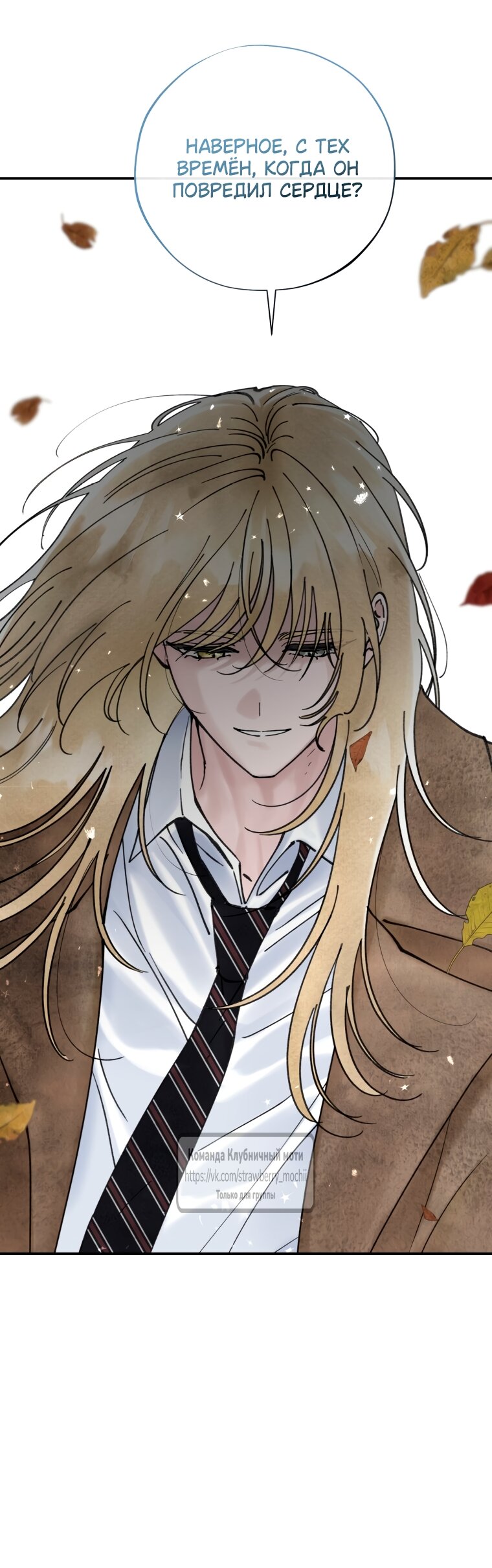 Манга Искушение горничной - Глава 11 Страница 28