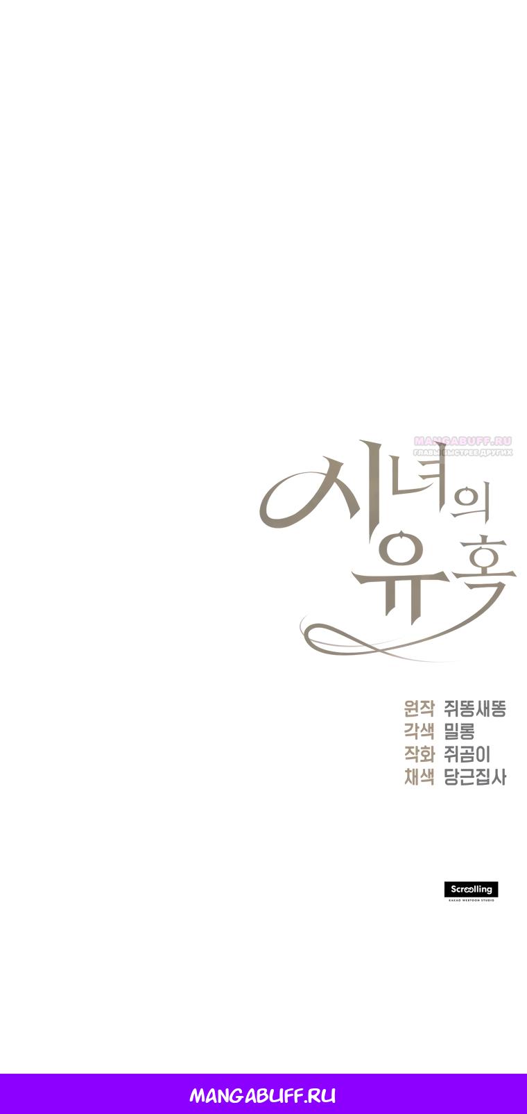 Манга Искушение горничной - Глава 11 Страница 56