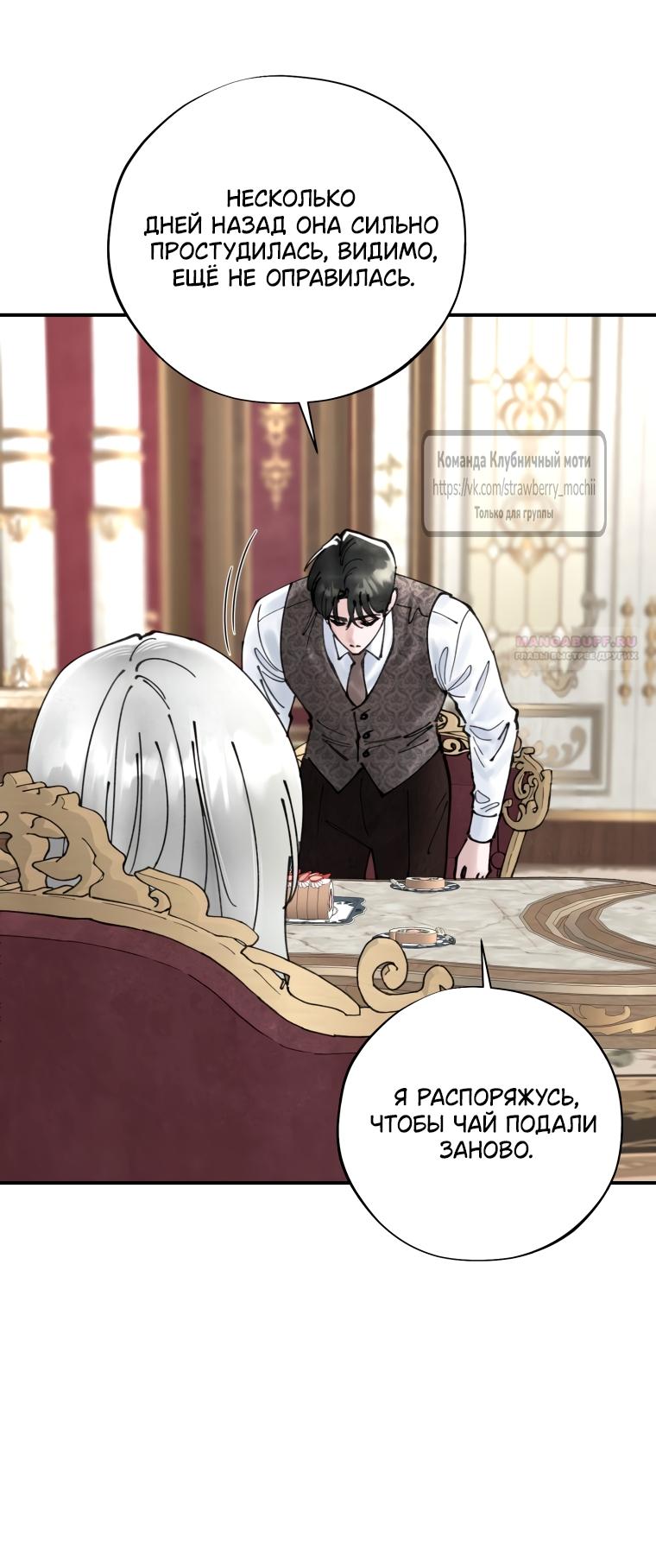 Манга Искушение горничной - Глава 11 Страница 2