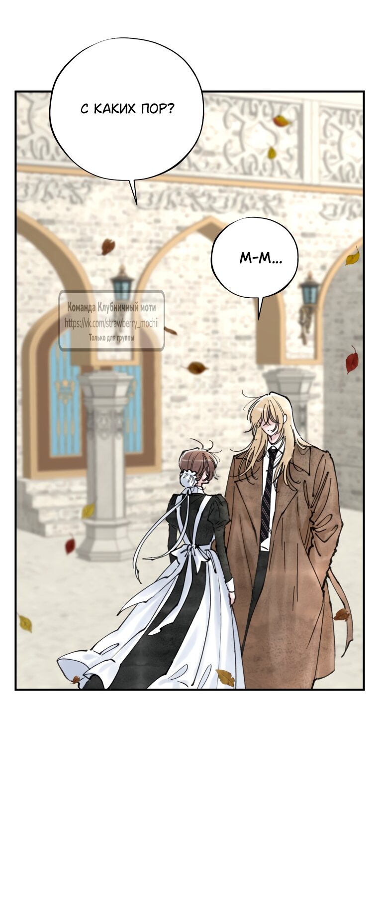 Манга Искушение горничной - Глава 11 Страница 27