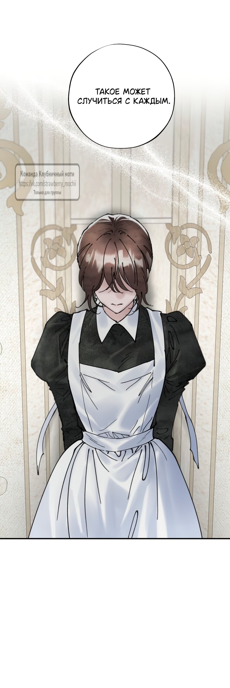 Манга Искушение горничной - Глава 11 Страница 4