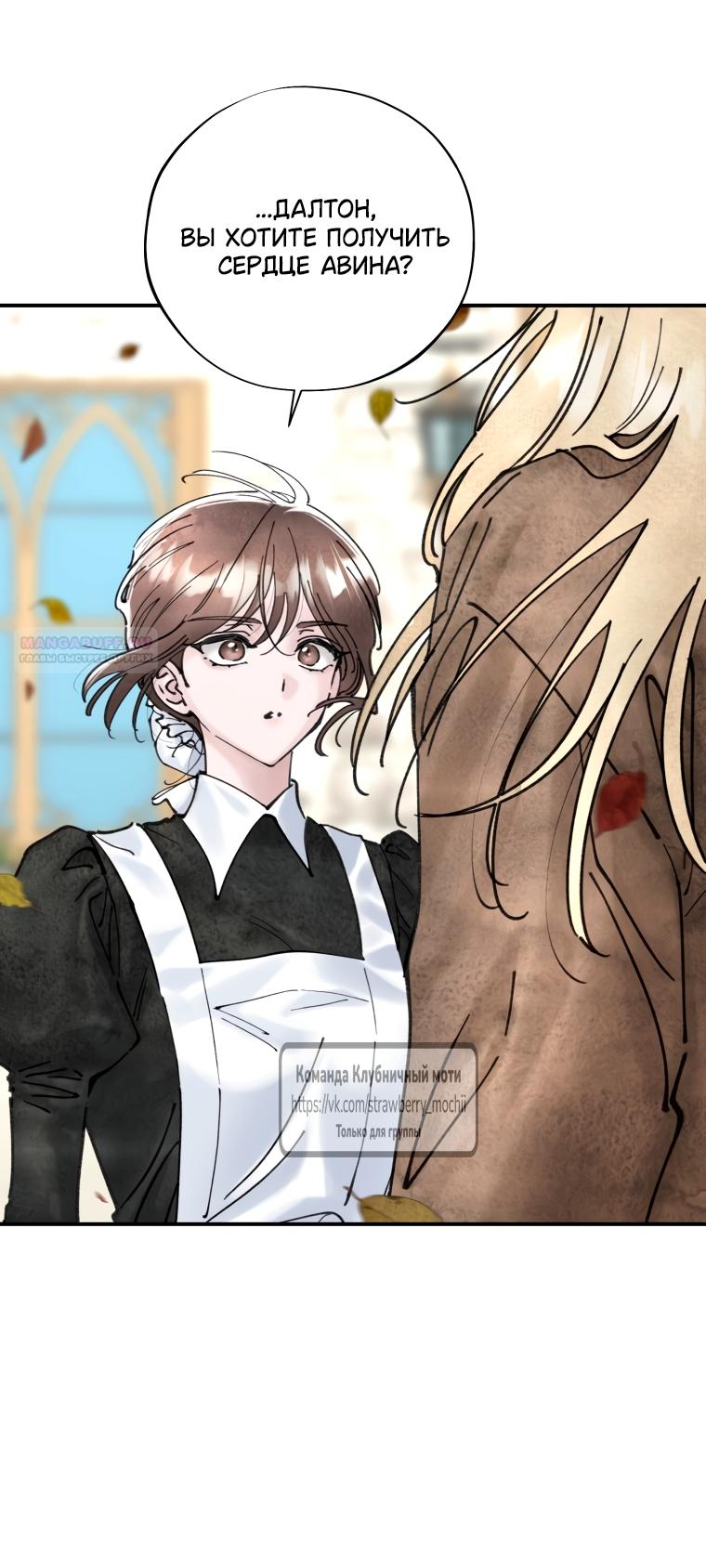 Манга Искушение горничной - Глава 11 Страница 34