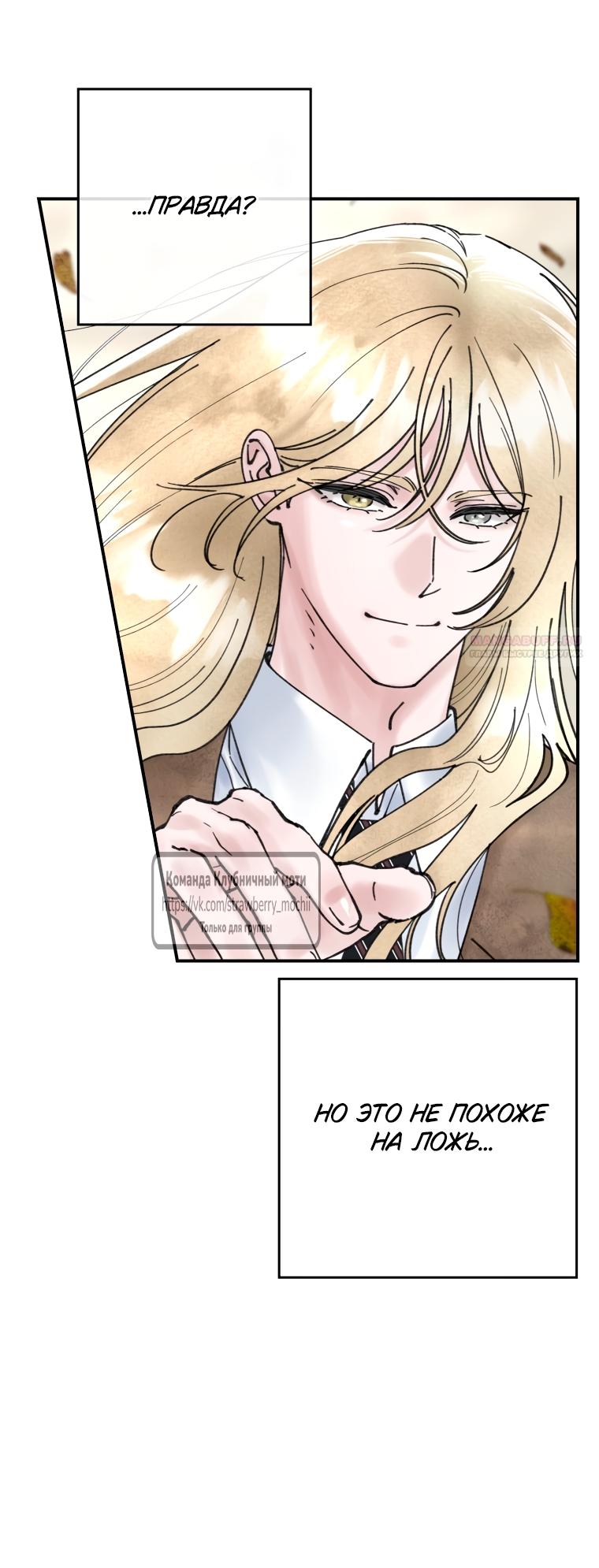 Манга Искушение горничной - Глава 11 Страница 38