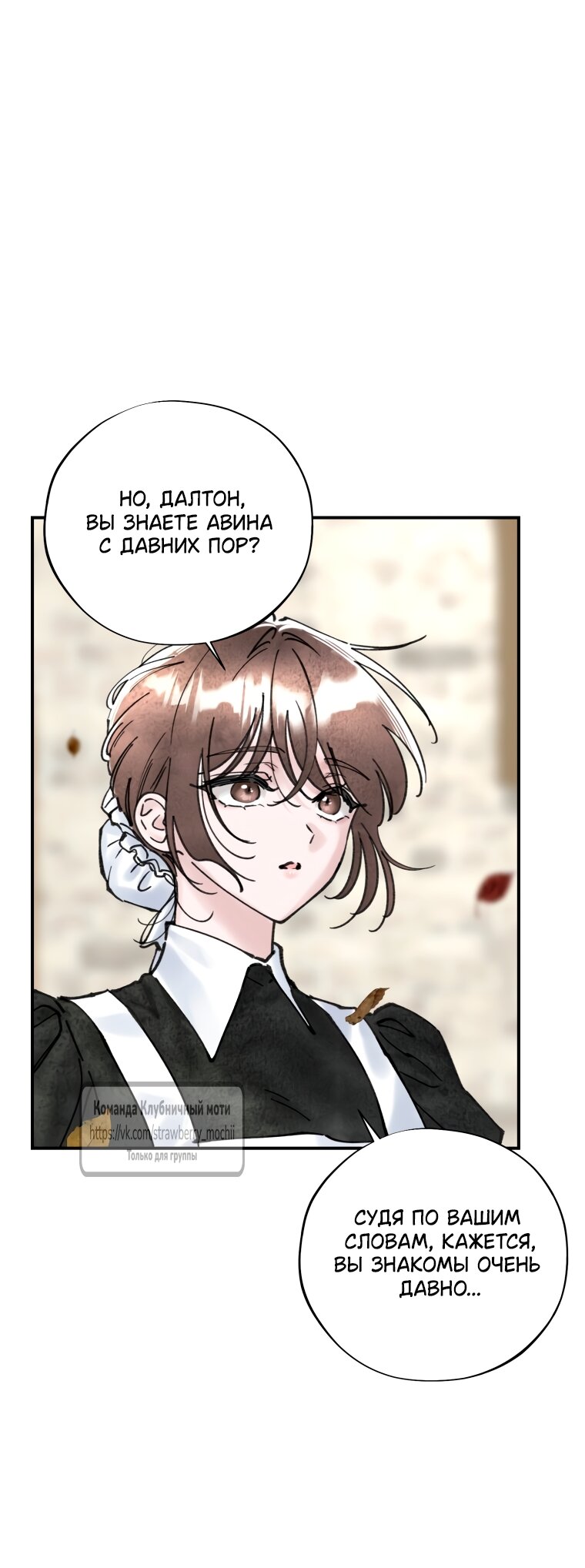 Манга Искушение горничной - Глава 11 Страница 25