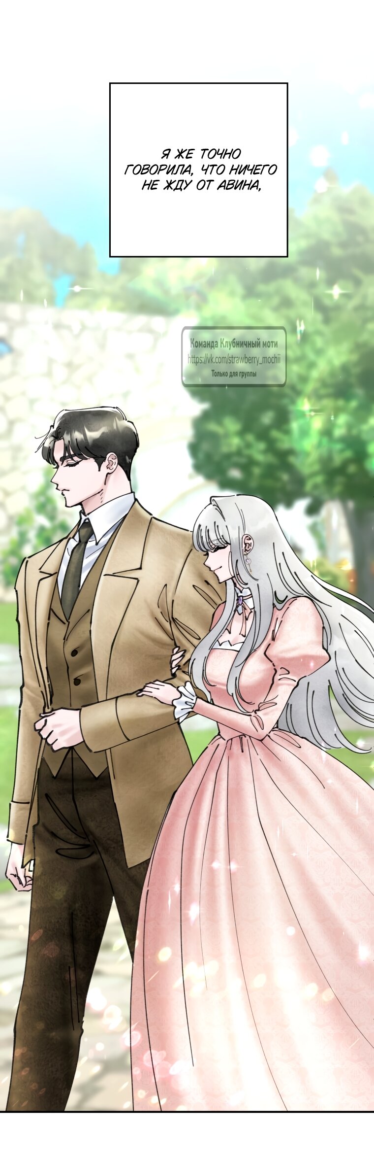 Манга Искушение горничной - Глава 11 Страница 8