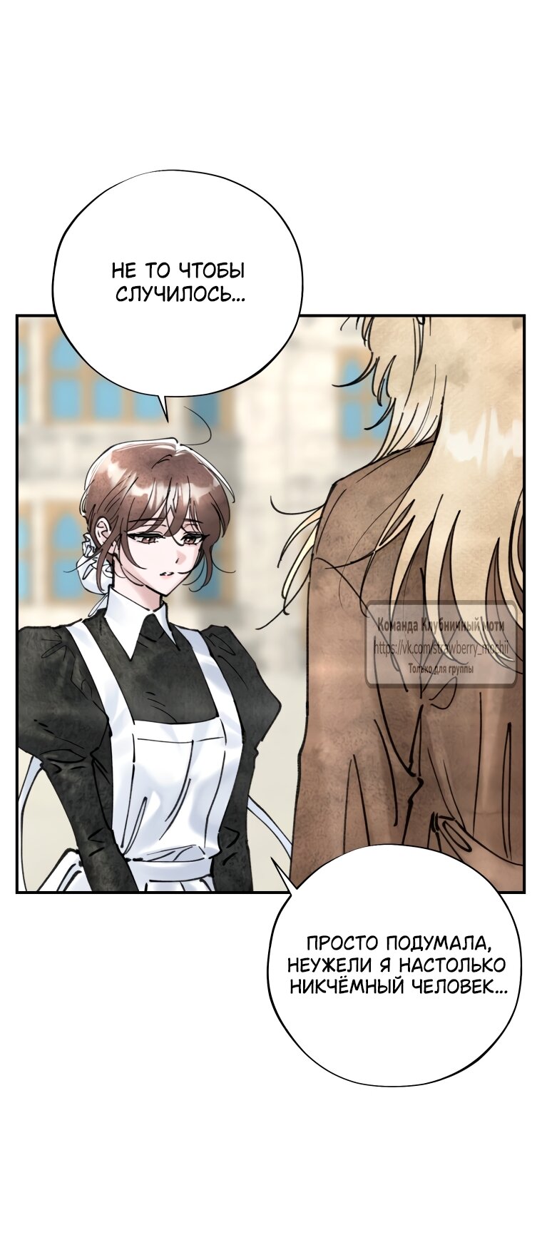 Манга Искушение горничной - Глава 11 Страница 16