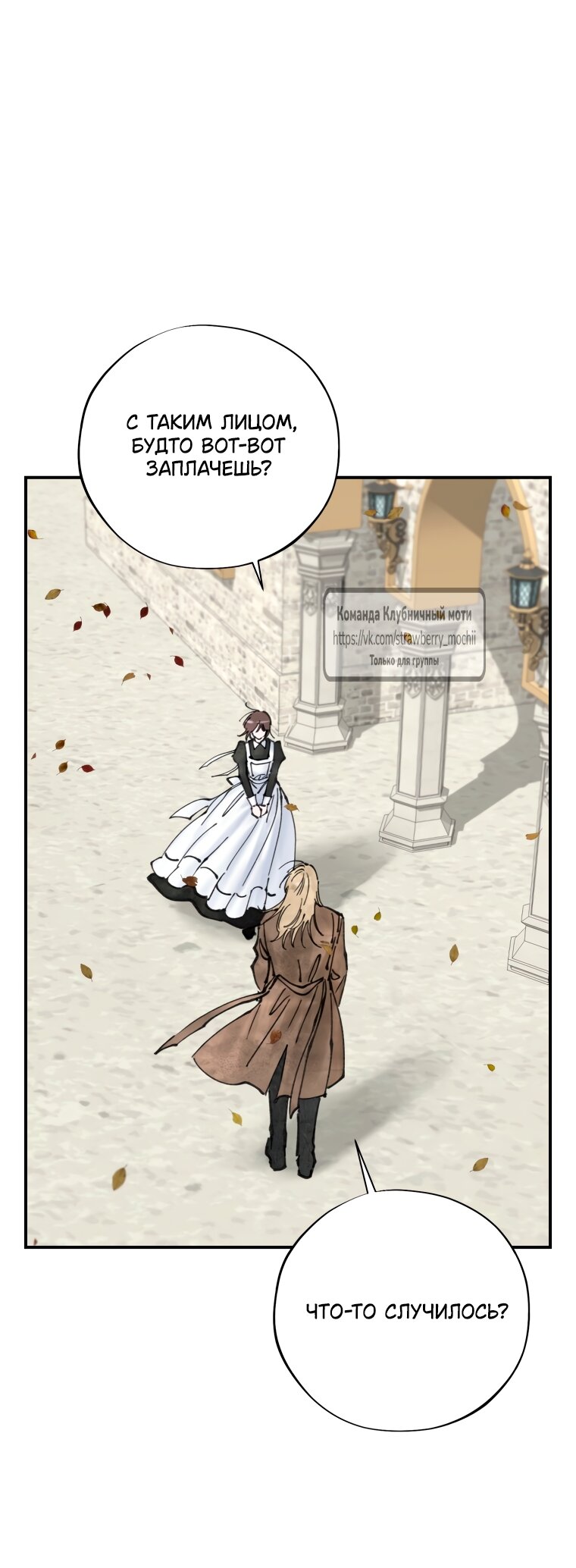 Манга Искушение горничной - Глава 11 Страница 15