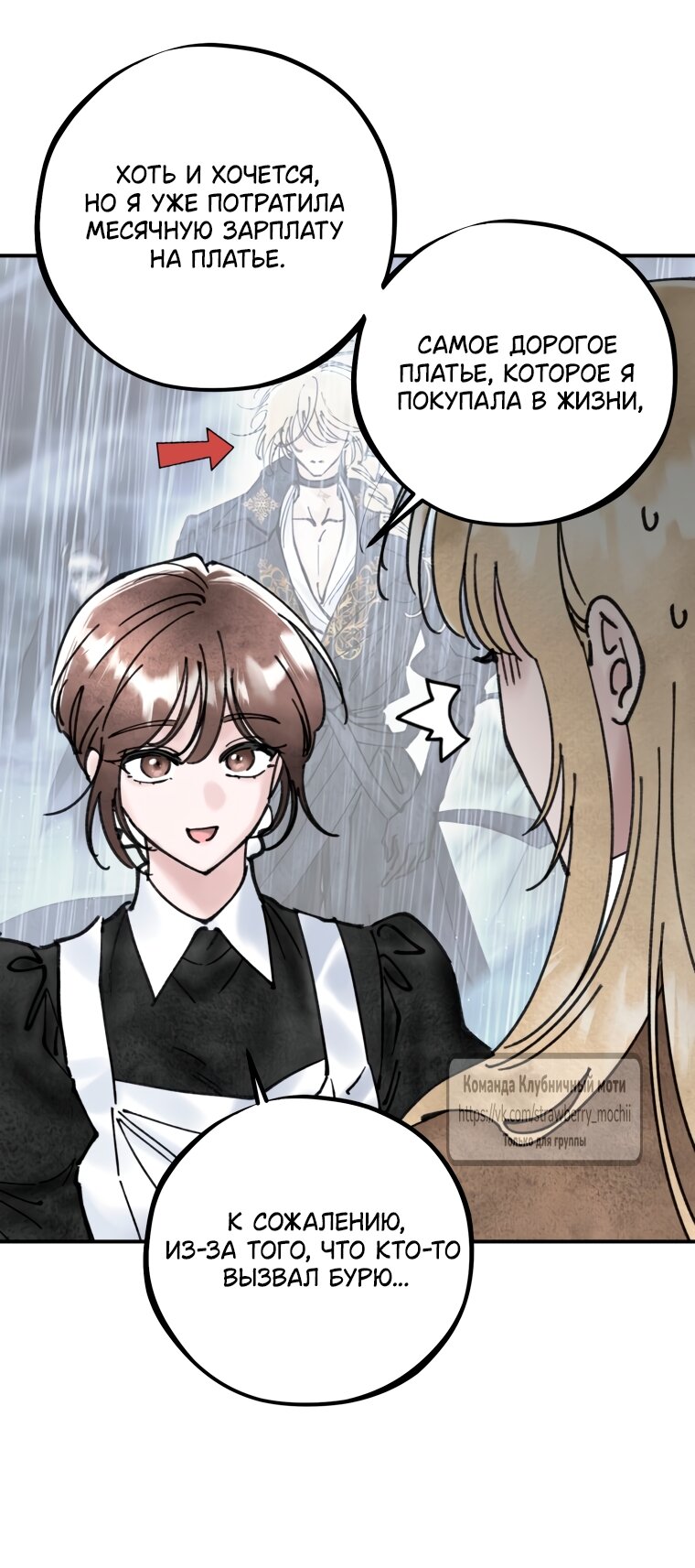 Манга Искушение горничной - Глава 11 Страница 43