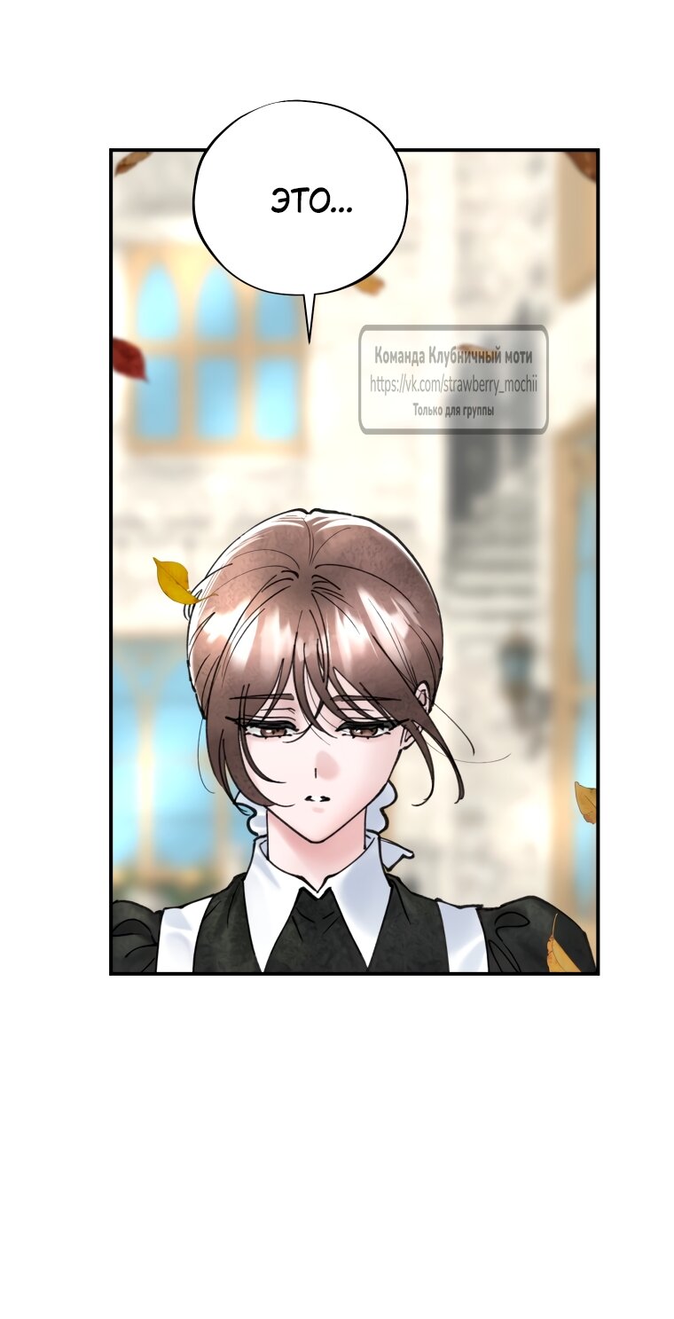 Манга Искушение горничной - Глава 11 Страница 20