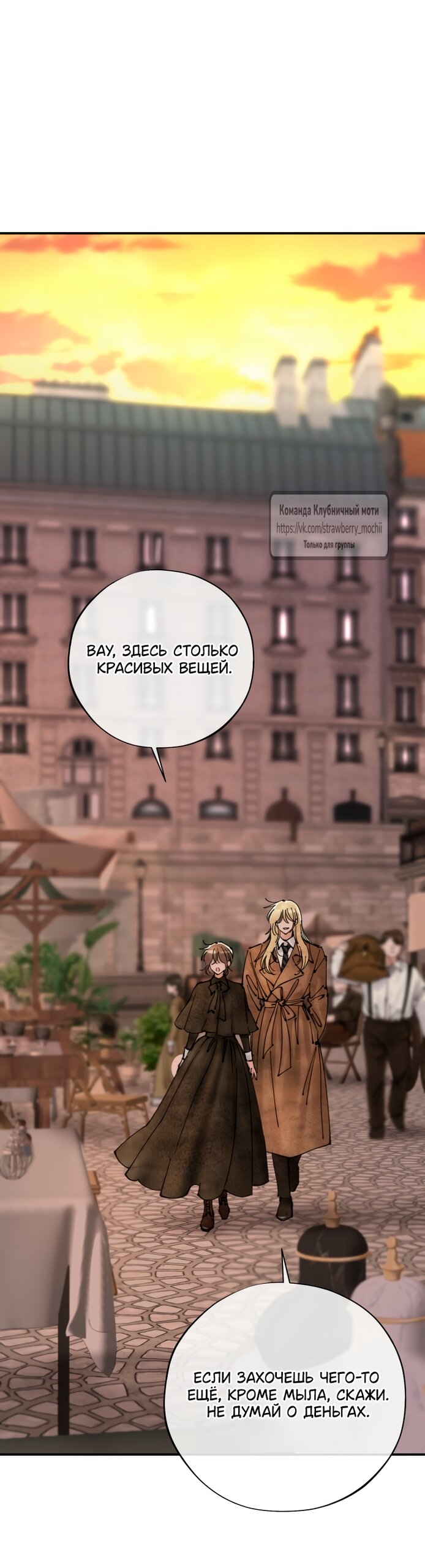 Манга Искушение горничной - Глава 11 Страница 47