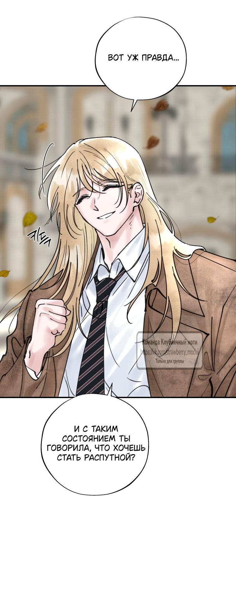 Манга Искушение горничной - Глава 11 Страница 19