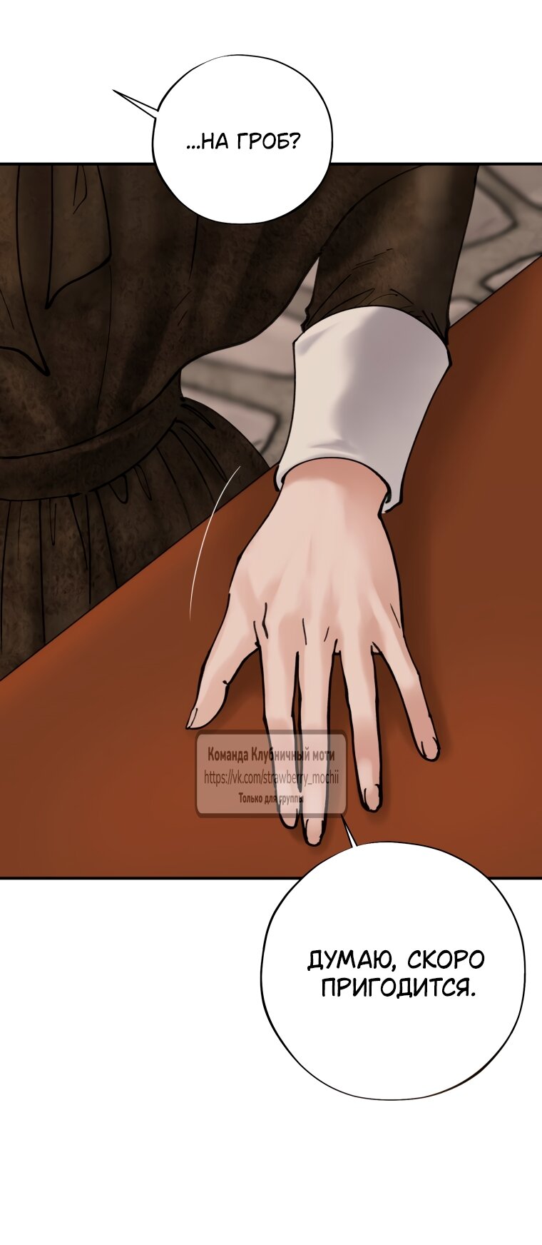 Манга Искушение горничной - Глава 11 Страница 53