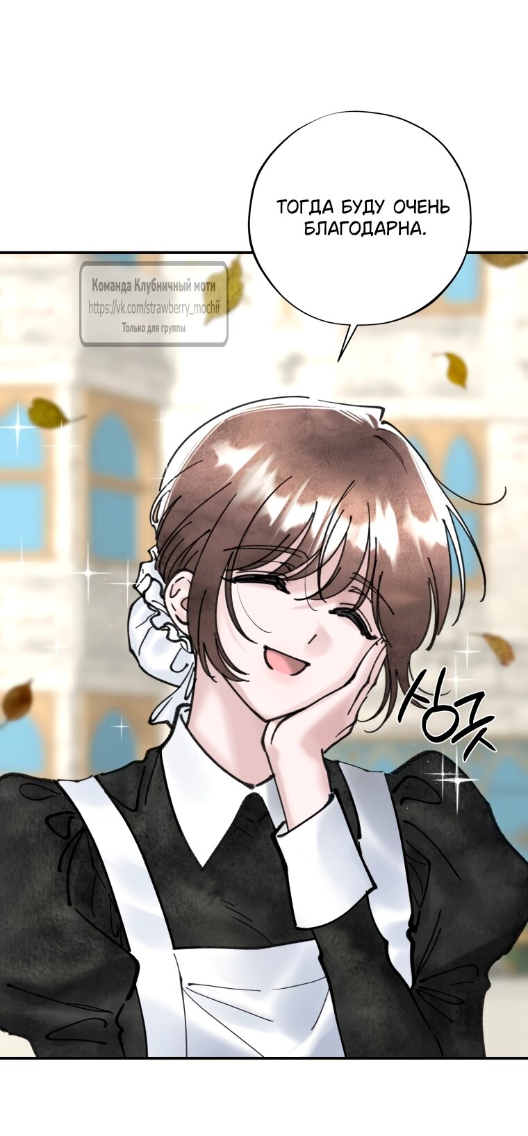 Манга Искушение горничной - Глава 11 Страница 45