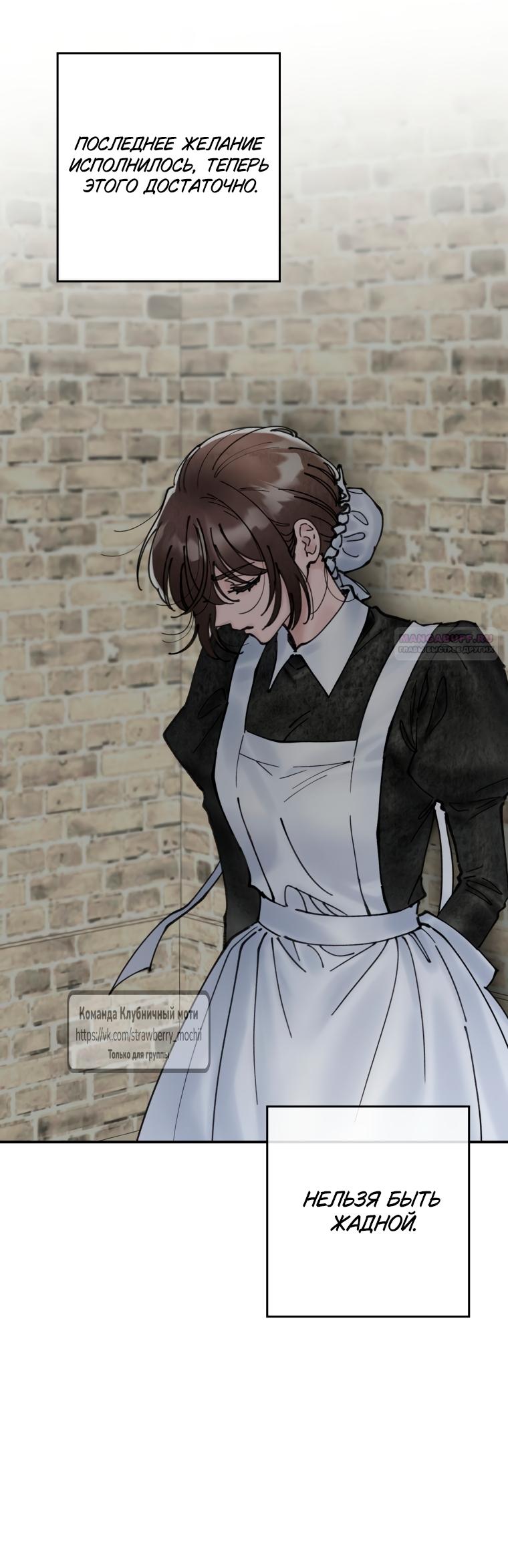 Манга Искушение горничной - Глава 11 Страница 10