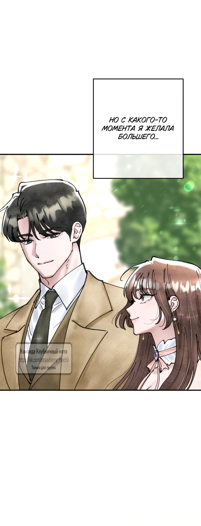 Манга Искушение горничной - Глава 11 Страница 9