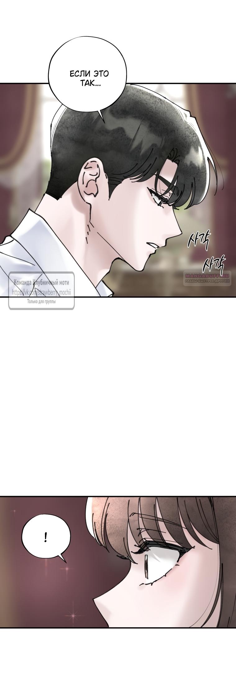 Манга Искушение горничной - Глава 10 Страница 26