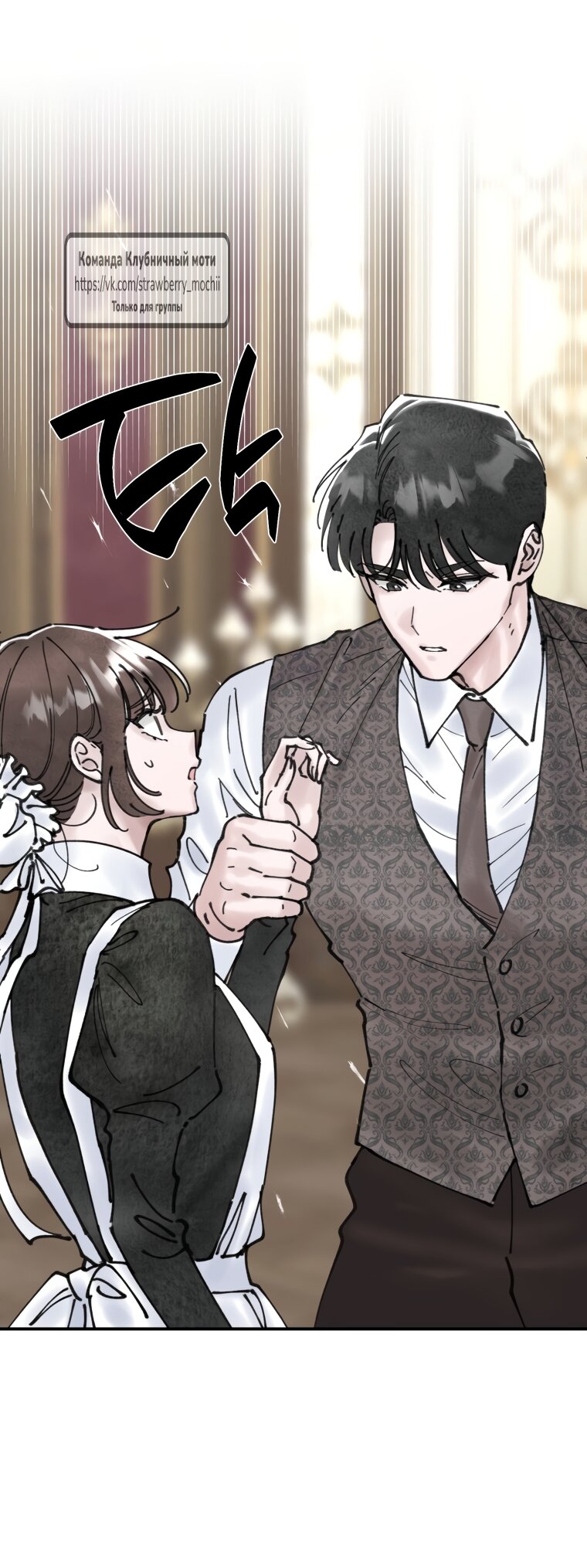 Манга Искушение горничной - Глава 10 Страница 56