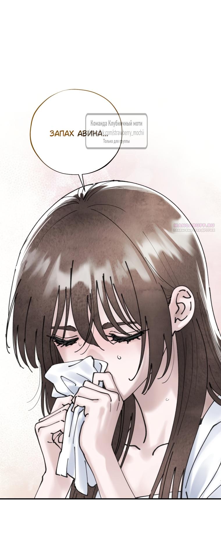 Манга Искушение горничной - Глава 10 Страница 18