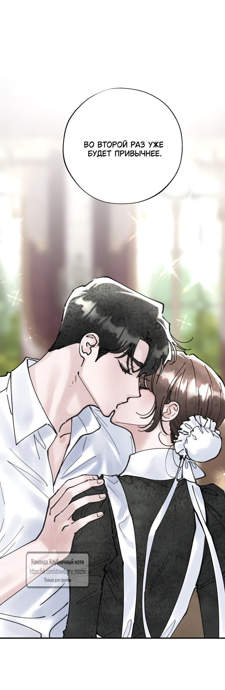 Манга Искушение горничной - Глава 10 Страница 45