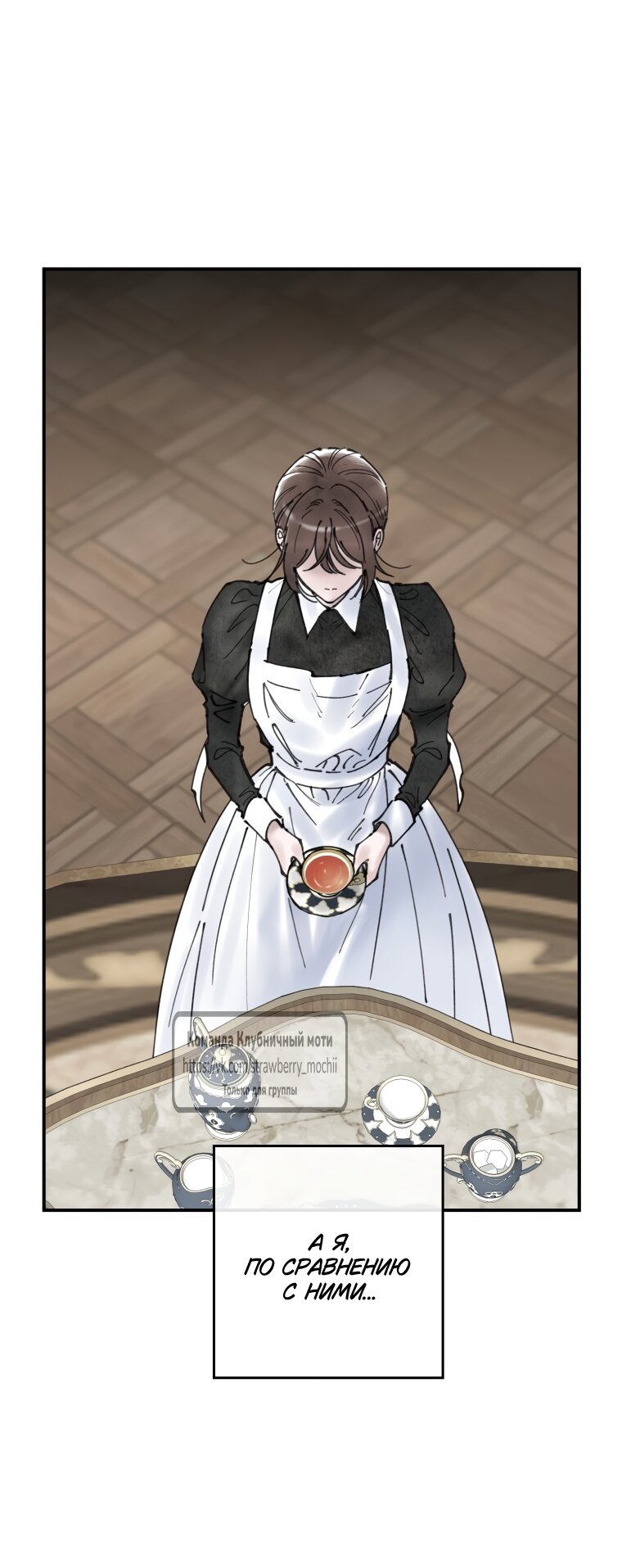 Манга Искушение горничной - Глава 10 Страница 52