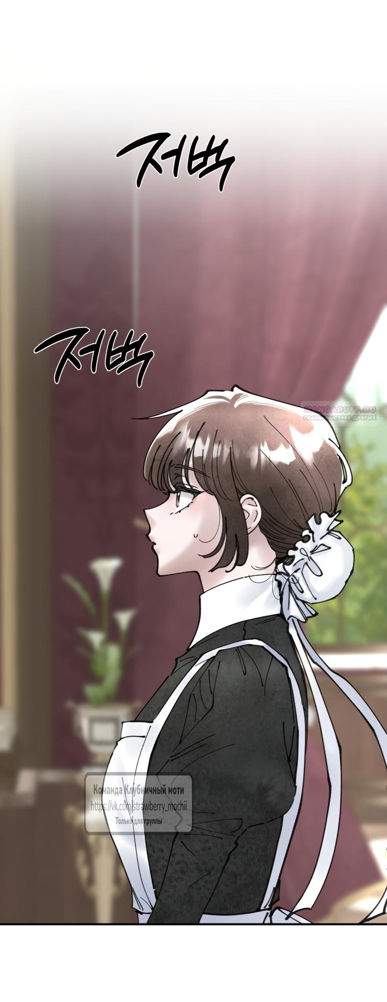 Манга Искушение горничной - Глава 10 Страница 30
