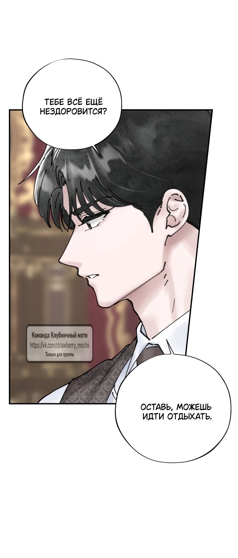 Манга Искушение горничной - Глава 10 Страница 57