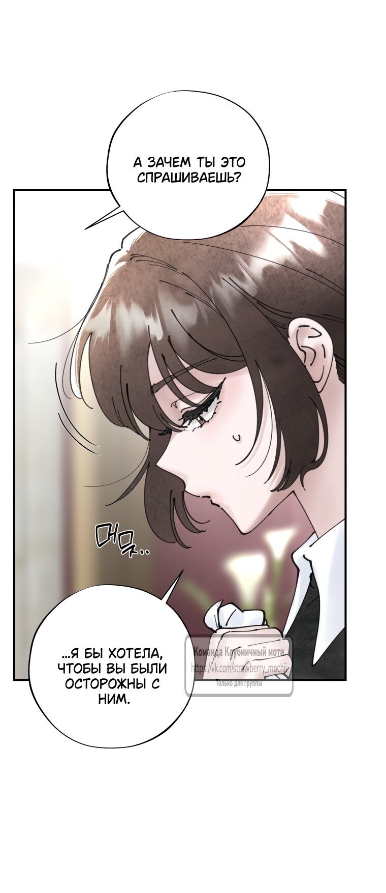 Манга Искушение горничной - Глава 10 Страница 37