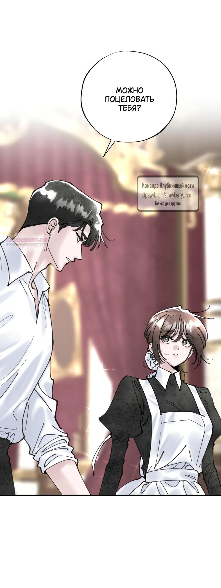 Манга Искушение горничной - Глава 10 Страница 42