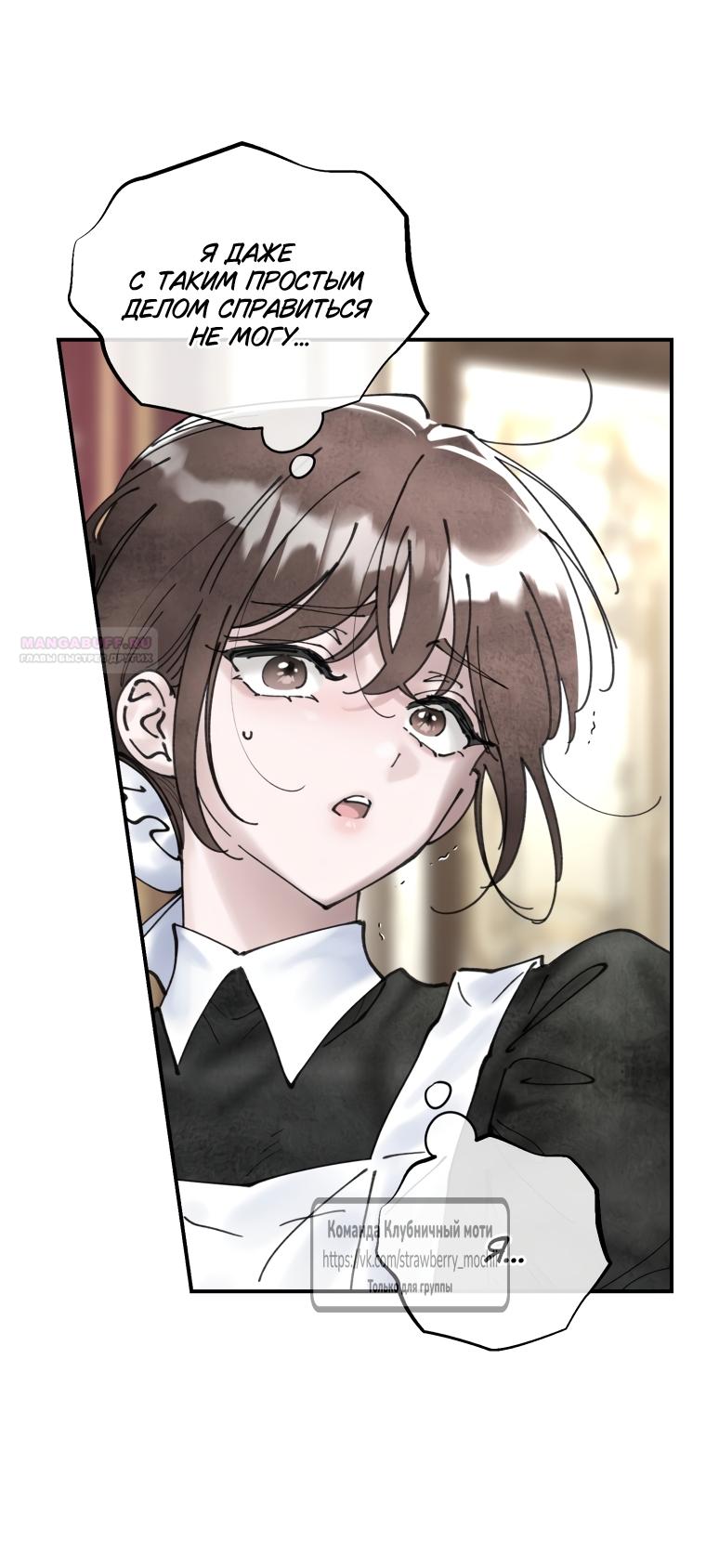 Манга Искушение горничной - Глава 10 Страница 58