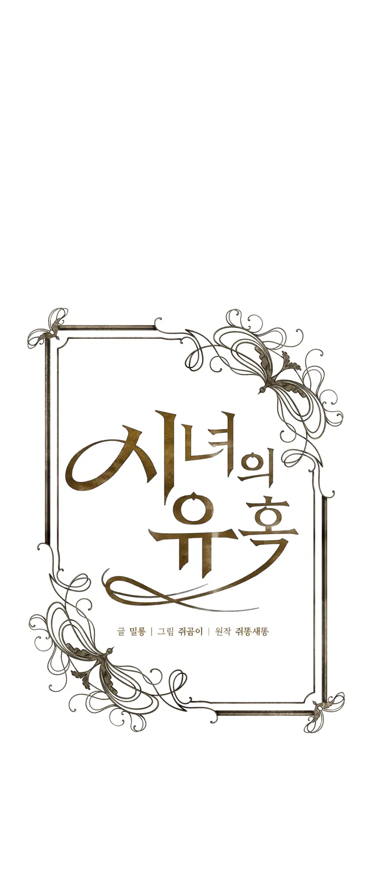 Манга Искушение горничной - Глава 10 Страница 19