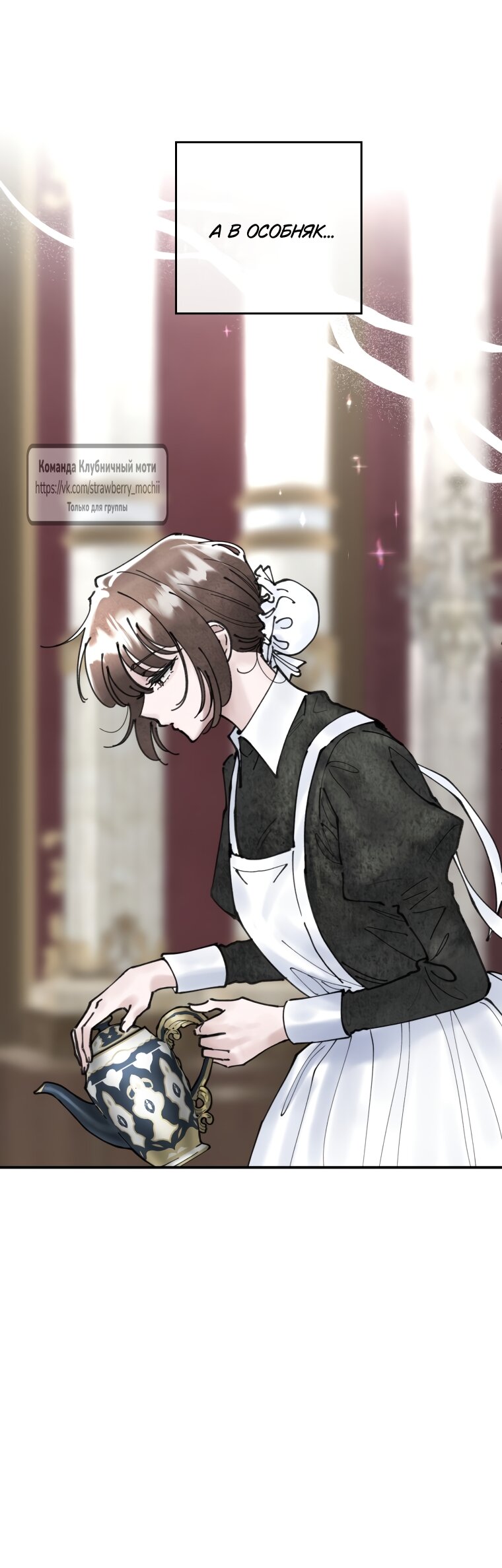 Манга Искушение горничной - Глава 10 Страница 48