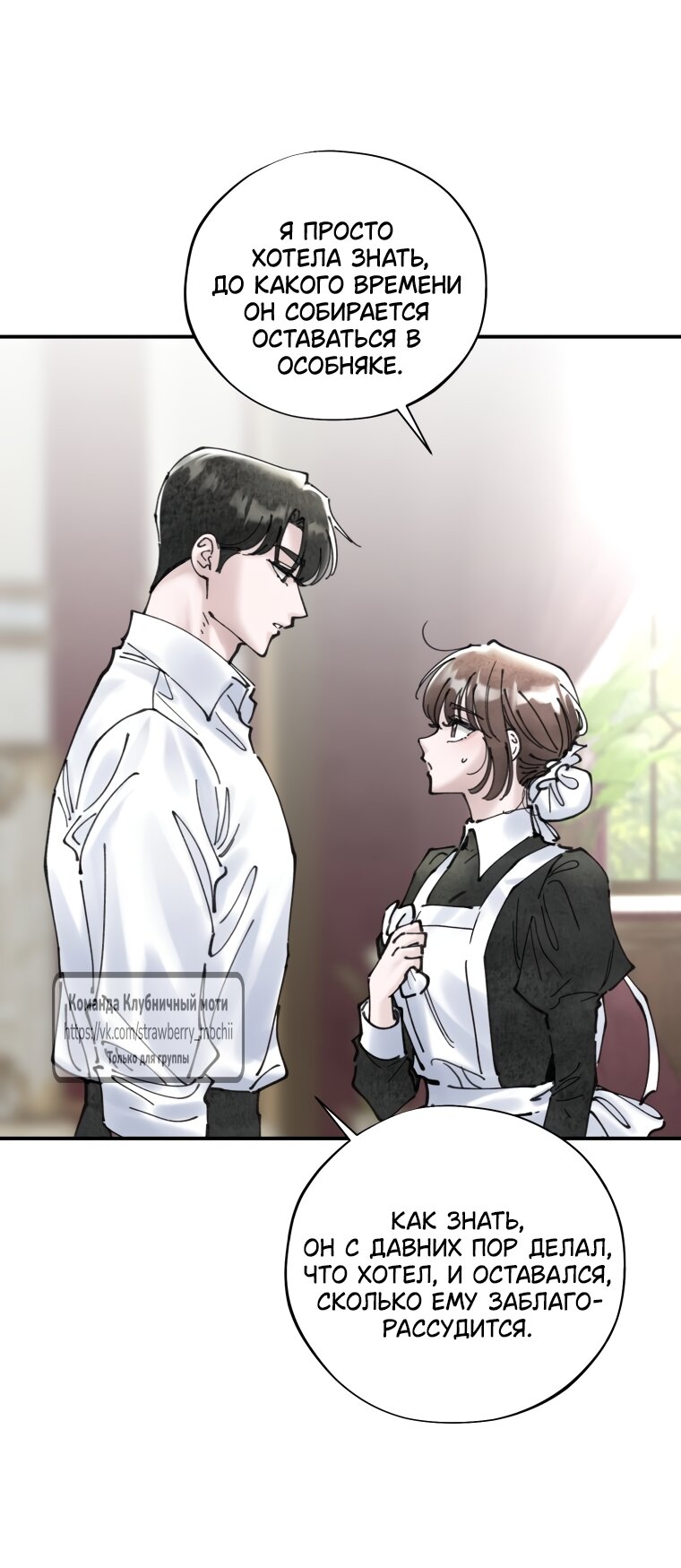 Манга Искушение горничной - Глава 10 Страница 36