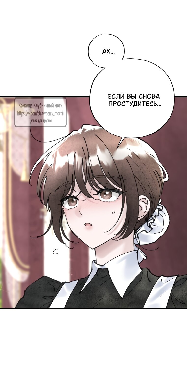 Манга Искушение горничной - Глава 10 Страница 43