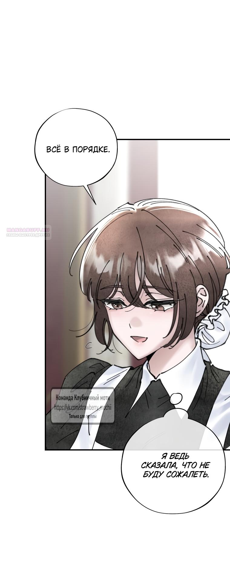 Манга Искушение горничной - Глава 10 Страница 34