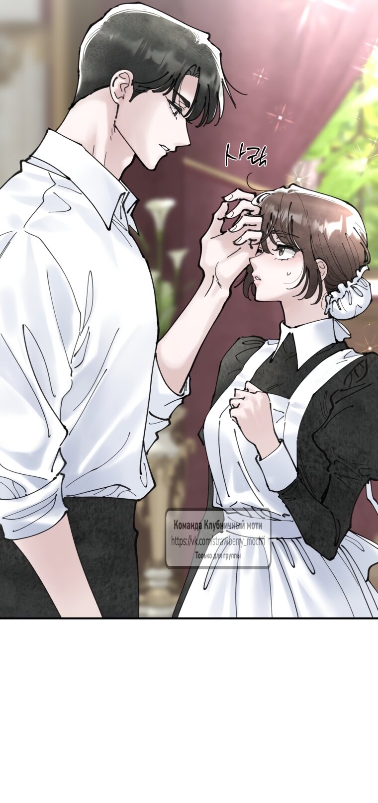 Манга Искушение горничной - Глава 10 Страница 32