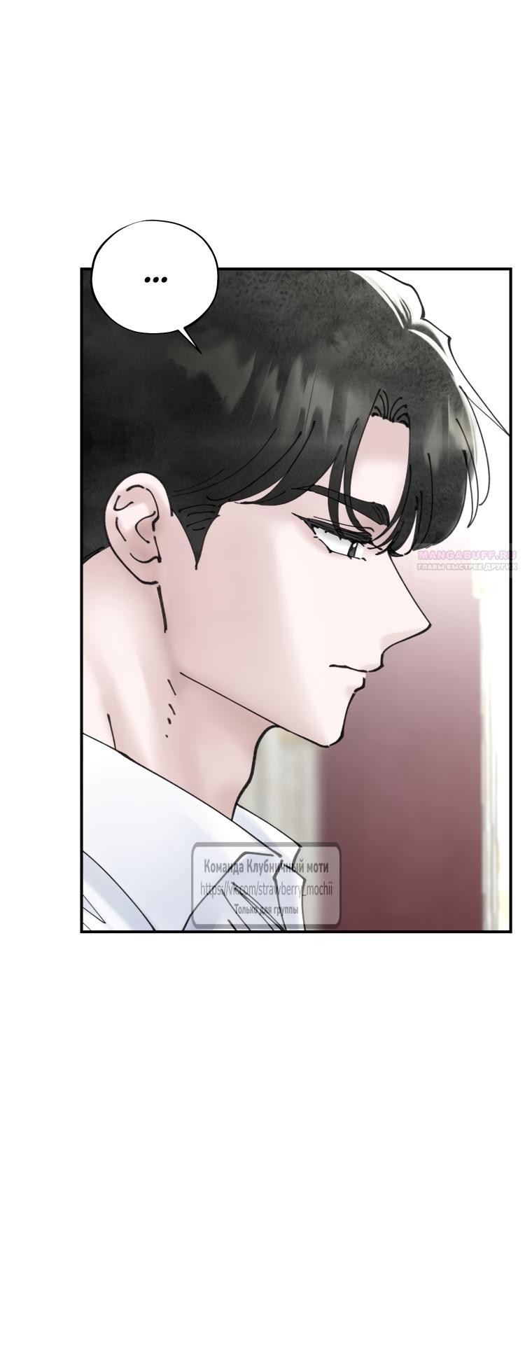 Манга Искушение горничной - Глава 10 Страница 38